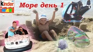 ВЛОГ Затока море! Пляж и луна парк на море выигрываем призы! ДЕНЬ 1!