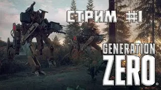 🤖РОБОТЫ АПОКАЛИПСИСА💀#1💥Generation Zero🎮 - Стрим-Прохождение16+