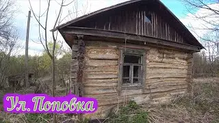 Село Кирики /Ул. Поповка / Жизнь в деревне / Заброшенные деревни России