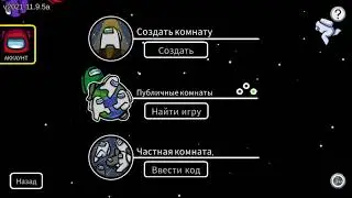 СТРИМ ПО ИГРЕ- AMONG US!!!