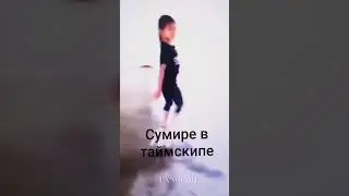 #сумире #боруто