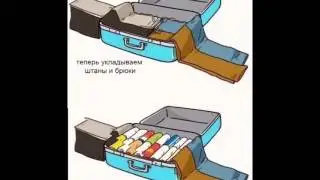 Как упаковать чемодан