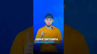 Бо хитоихо чхе гап занем ?