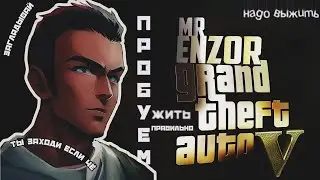 прохождение GTA 5