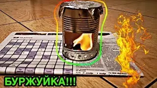 КАК СДЕЛАТЬ МИНИ ПЕЧКУ? БУРЖУЙКА СВОИМИ РУКАМИ! EXO TOP