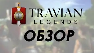 Обзор игры TRAVIAN KINGDOMS / РАЗДВОДНЯК НА ДОНАТ ?