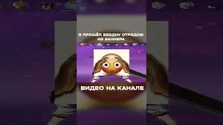 Я ПРОШЁЛ БЕЗДНУ ОТРЯДОМ ИЗ БАННЕРА (Чтобы вам не пришлось) #shorts #short #геншинимпакт #геншин