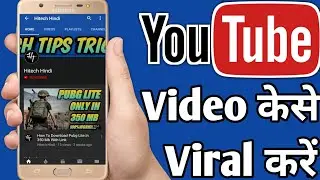Youtube Videos को केसे Viral करें || How To Viral YouTube Videos In Hindi movie