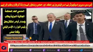 ICC prosecutor seeks arrest warrants for Israel's Prime Minister and Hamas leaders-
