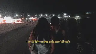 Farmmango - เราไม่ใช่ความสุขของกันและกันอีกแล้ว (Demo)