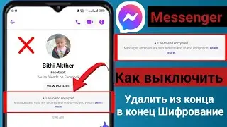 Как отключить сквозное шифрование в Messenger 2024 | Удалить сквозное шифрование в Messenger