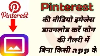 Pinterest video, image download in gallery without app || how to download  Pinterest video, images