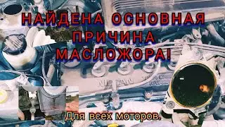 Почему  этого не понимают...(про утечку масла)