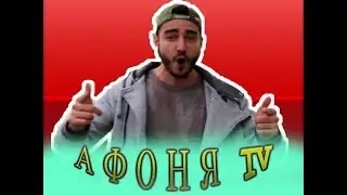 СЛАЙМ - ОБЪЯСНИТЕ МНЕ! (feat. Афоня)