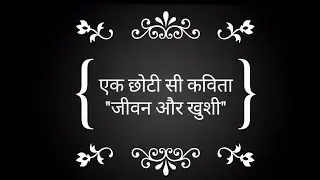 Short Poem - life and happiness - Motivational, Inspirational & Educational Videos