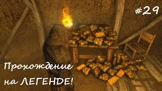 ✅SKYRIM прохождение✅ #29 Шахта Колскеггр