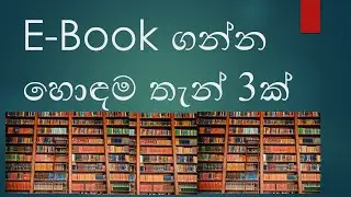 3 places to get free e books - Sinhala