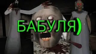 НАСТОЛЬГИЯ ПО БАБКЕ)