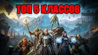 НЕ НАЧИНАЙ ИГРАТЬ ,ПОКА НЕ ПОСМОТРИШЬ! Какой класс выбрать  в Lineage 2 Essence  в 2026 году !