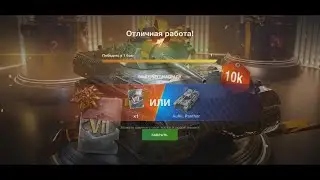 World of Tanks Blitz! Подарок Коллекционный - Танк!