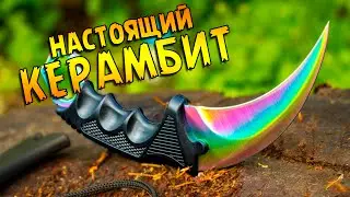 Обзор керамбита как в CS: GO с AliExpress! Ребята, это круто!