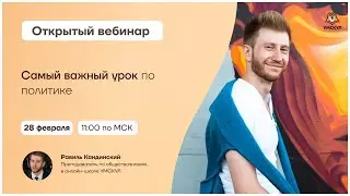 Самый важный урок по политике | Обществознание ОГЭ 2021 | Умскул