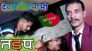 भाभी देवर की रंगरलियां Behind The Scenes #teamuk16 #arjungujjar