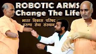 Robotic Arms- The Life Changer | Varuna Seva Sansthan | Third Eye Media Pictures | Documentary