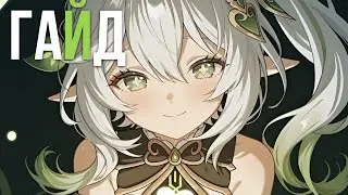 IT'S TIME TO TELL YOU THE TRUTH! - Nahida | META GUIDE Ver.6.0