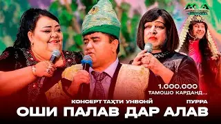 Консерти идона таҳти унвонӣ 