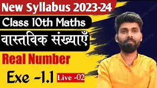 Class 10th Maths New Syllabus 2024,/Real Number (वास्तविक संख्या),/Exe-1.1 Solutions,/Part-1/