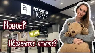 Черная пятница в Askona Home | Подарки детям на Новый год 2025