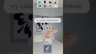 😂😂 #рек #roblox #рекомендации #мама #роблокс #роблоксерша #game #rek #жизнь #жиза #йоу #game