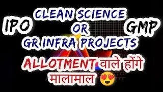 CLEAN SCIENCE or GR infraprojects LISTING KESI RHEGI ?? KITA PTOFIT HOGA !!NEW IPO 2021 !!