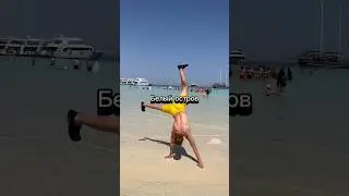 Русские покоряют Египет 🤟😎 #travel #египет #путешествия #egypt #туризм #shorts