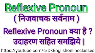 Reflexive Pronoun क्या है उदाहरण सहित देखो | Kinds of pronoun | English Grammar in Hindi