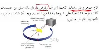 نموذج رذرفورد للذرة