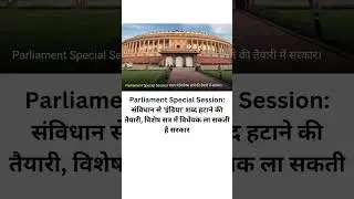 Parliament Special Session 
