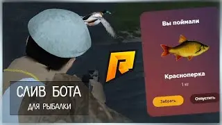 +600к КАЖДЫЙ ЧАС | Слив скрипта на рыбалку RADMIR RP