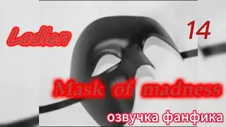 Mask of madness (Маска безумия)/ Ladlen/часть 14   #bts #kpop #фанфикибтс #вигуки #минсоки #наммины