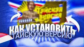 КАК УСТАНОВИТЬ ТАЙСКУЮ ВЕРСИЮ FIFA ONLINE 4 | ПОКАЗЫВАЮ СОБЫТИЯ В FIFA ONLINE 4 THAILAND