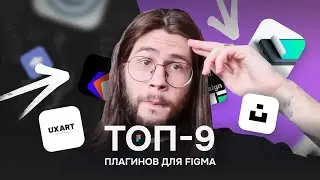 Карты города, удаление фона, стоки и многое другое — 9 плагинов для усиления Figma