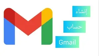 #كيفية #إنشاء #حساب #جيميل #gmail #من #الهاتف