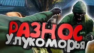 РАЗНОС УЛУКОМОРЬЯ / DAYZ STALKER RP