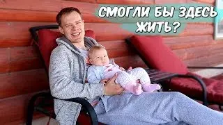 ТЫ БЫ СМОГ ЗДЕСЬ ЖИТЬ?