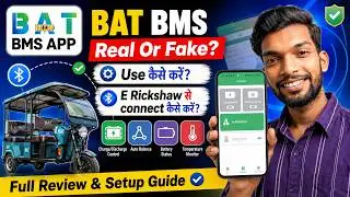 BAT BMS App Real Or Fake? How to Use BAT BMS App | BAT BMS E Rickshaw | BAT BMS App Kaise Use Kare