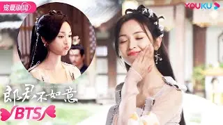 【BTS】确认过眼神，是吃可爱多长大的大夏公主！| 郎君不如意 The Princess and the Werewolf | 吴宣仪/陈哲远 | YOUKU