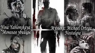 Нина Яблонская - 