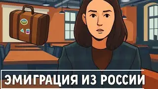 Эмиграция из России - 2 млн с 2000 | к 2030  уедет 15 млн?😳 | Кто и почему уезжает из России?
