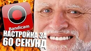 КАК НАСТРОИТЬ БАНДИКАМ ЗА 60 СЕКУНД [БЫСТРОГАЙД]
